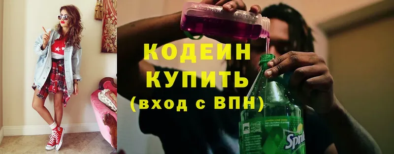 Кодеин Purple Drank  продажа наркотиков  Барабинск 