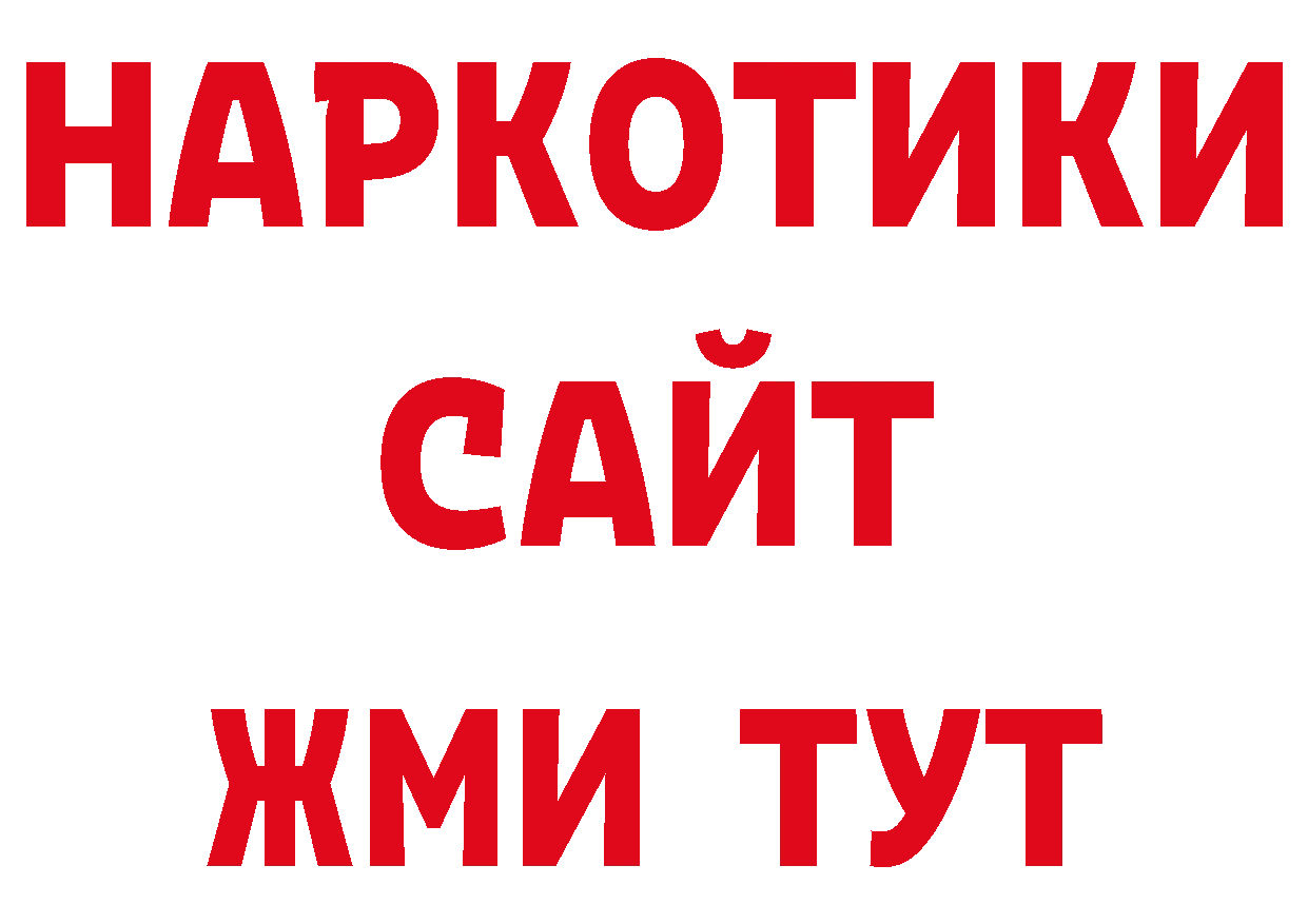 ГЕРОИН хмурый как зайти нарко площадка ОМГ ОМГ Барабинск